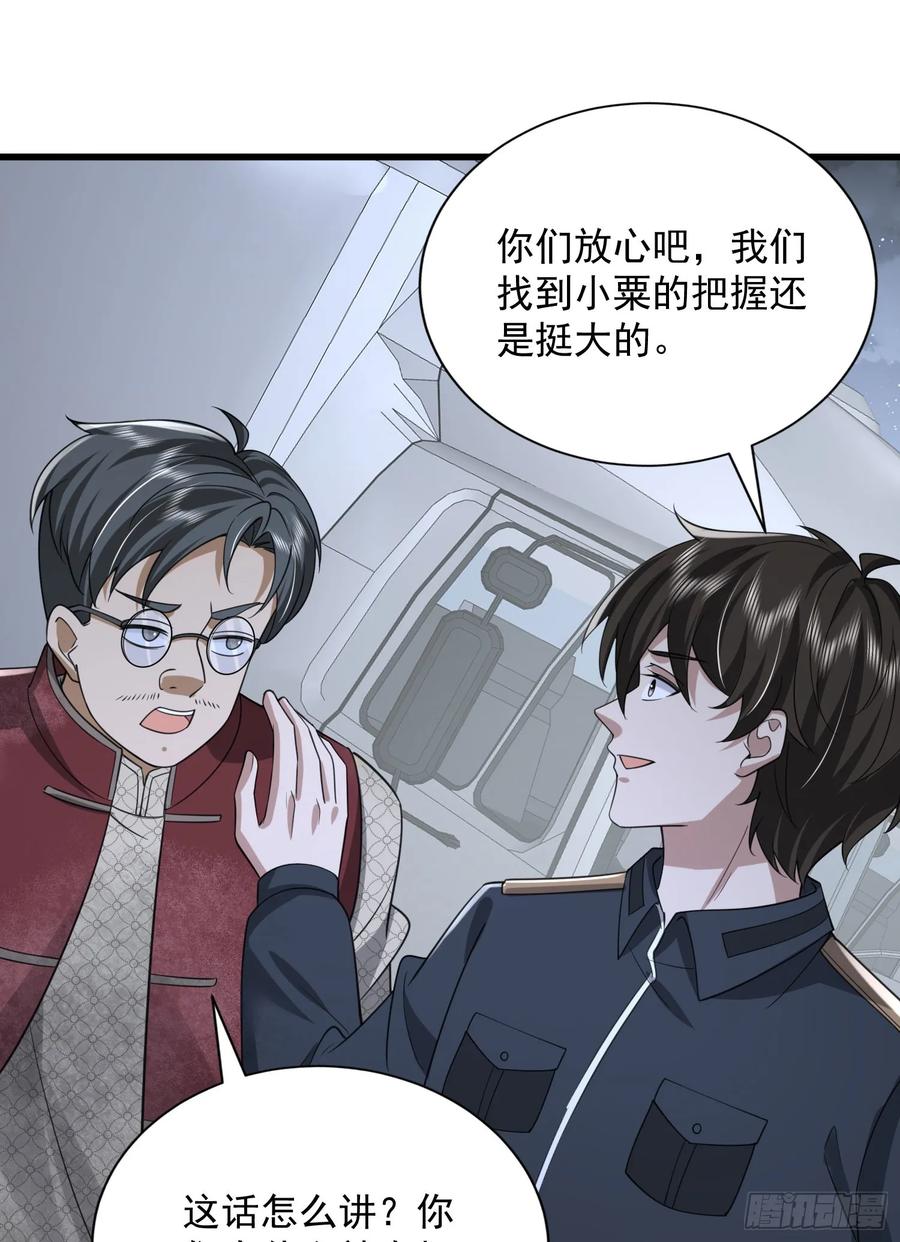 第一序列 第309话 308 老哥，我们也在找任小粟 第63页