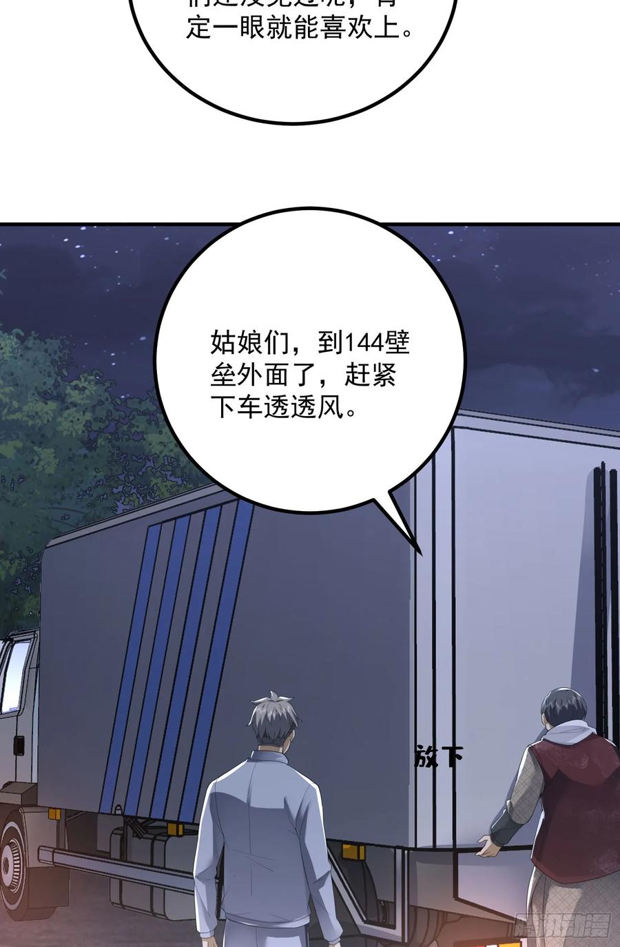 第一序列 第309话 308 老哥，我们也在找任小粟 第20页
