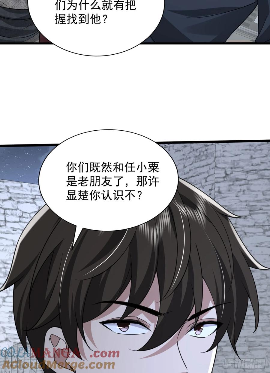 第一序列 第309话 308 老哥，我们也在找任小粟 第64页