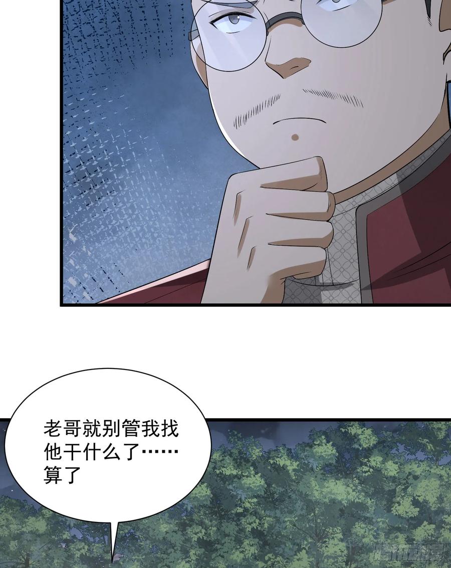 第一序列 第309话 308 老哥，我们也在找任小粟 第38页