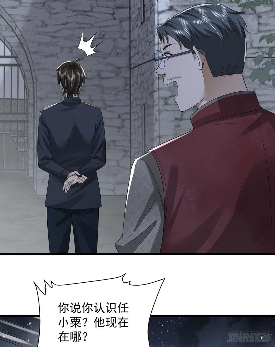 第一序列 第309话 308 老哥，我们也在找任小粟 第42页