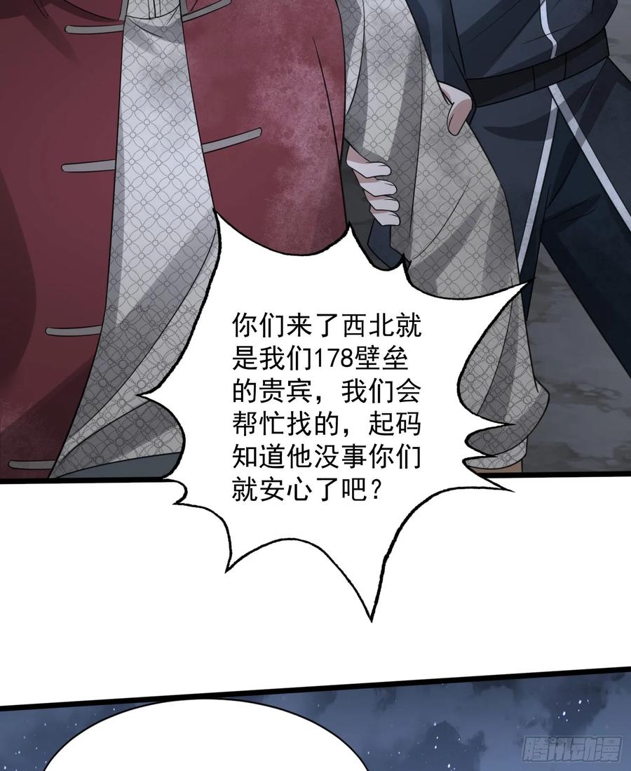 第一序列 第309话 308 老哥，我们也在找任小粟 第57页