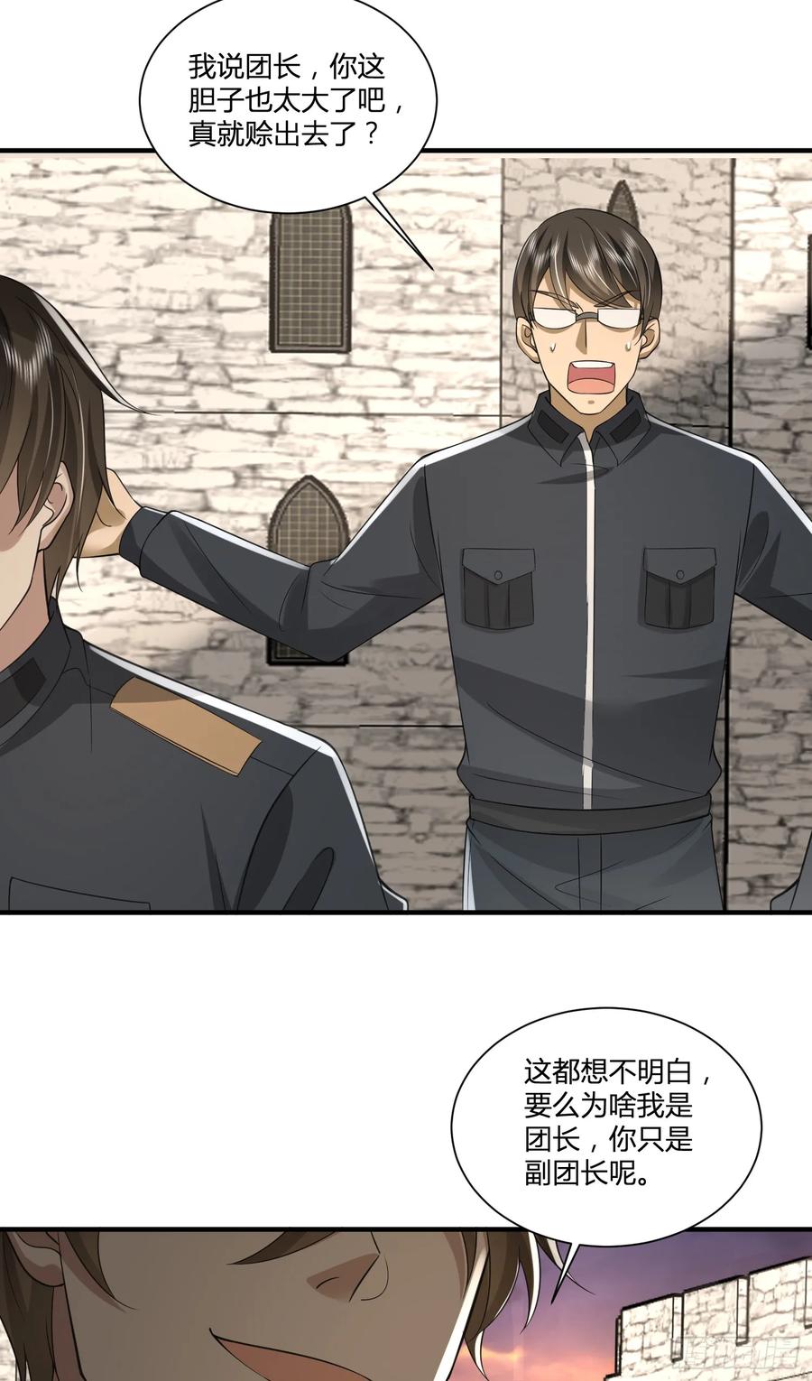 第一序列 第310话 309 我是正的你是副的 第15页