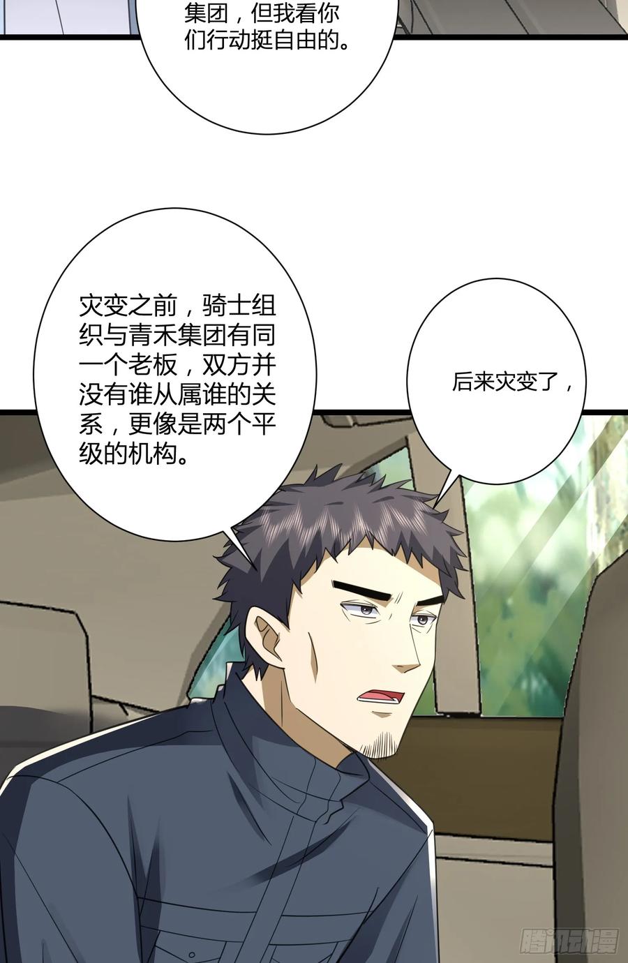 第一序列 第310话 309 我是正的你是副的 第39页