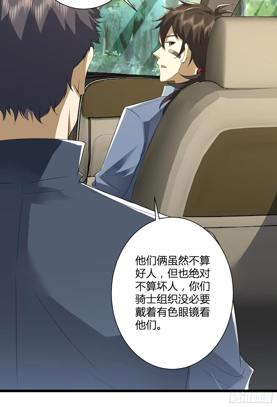 第一序列 第310话 309 我是正的你是副的 第45页