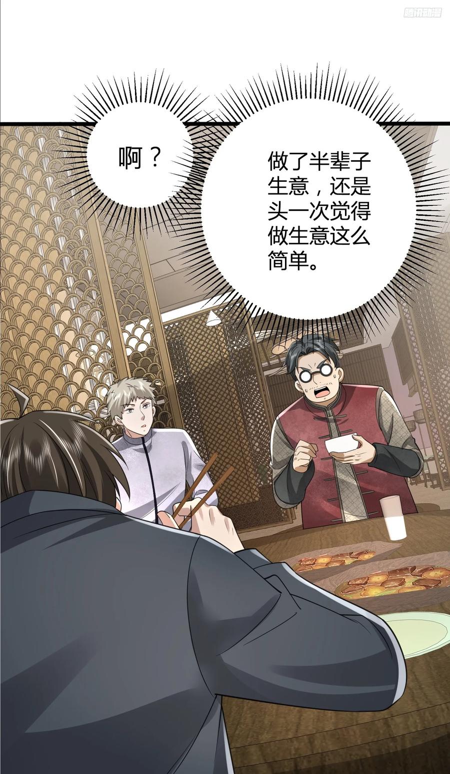 第一序列 第310话 309 我是正的你是副的 第8页