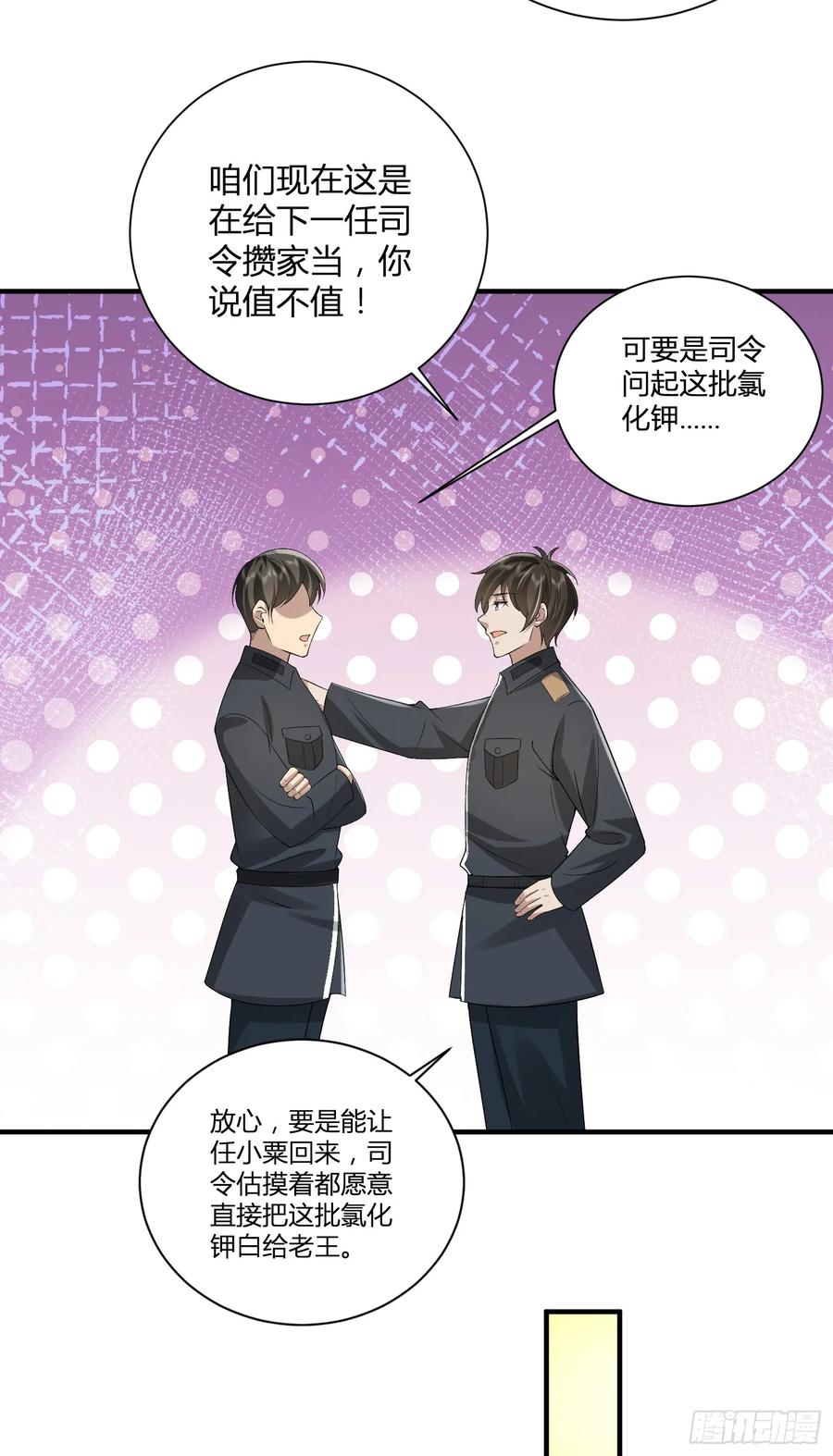 第一序列 第310话 309 我是正的你是副的 第20页