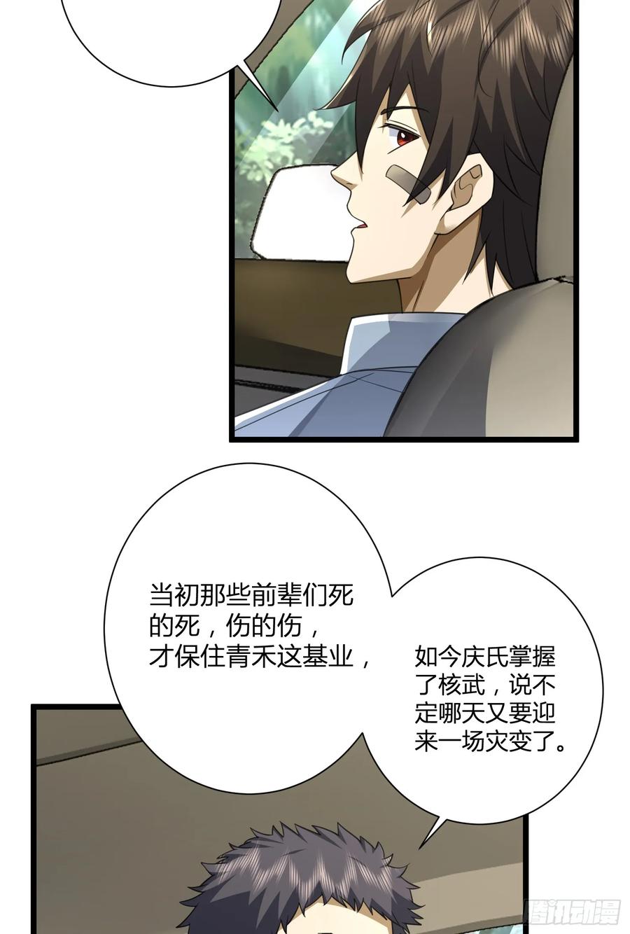 第一序列 第310话 309 我是正的你是副的 第41页