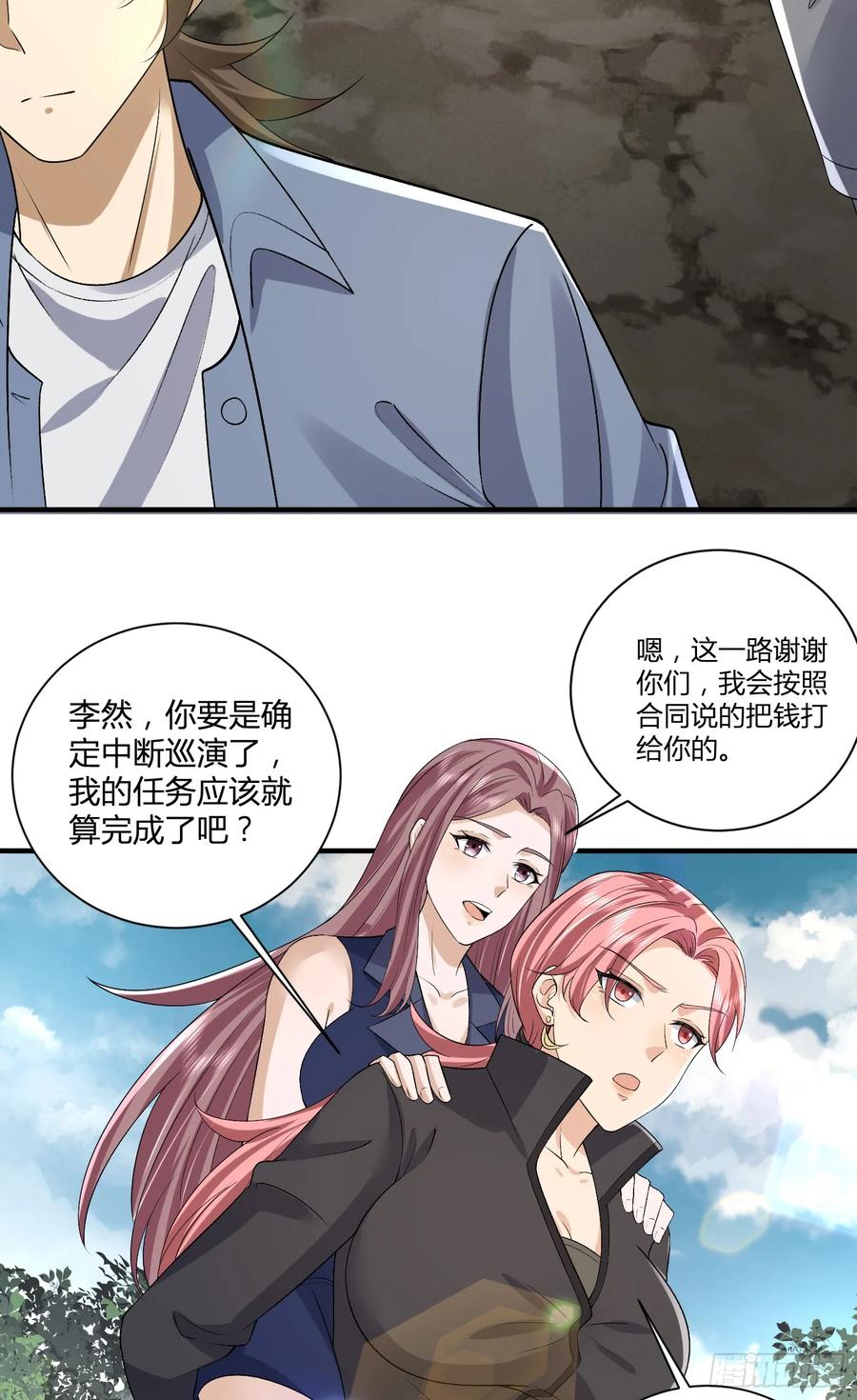 第一序列 第310话 309 我是正的你是副的 第23页