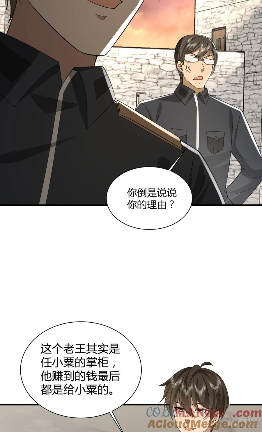 第一序列 第310话 309 我是正的你是副的 第16页