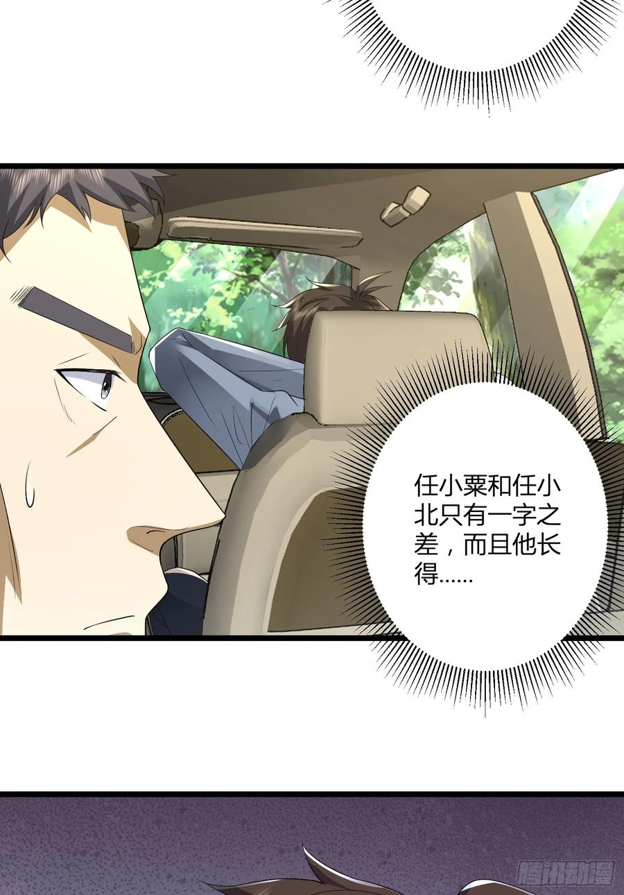 第一序列 第310话 309 我是正的你是副的 第47页