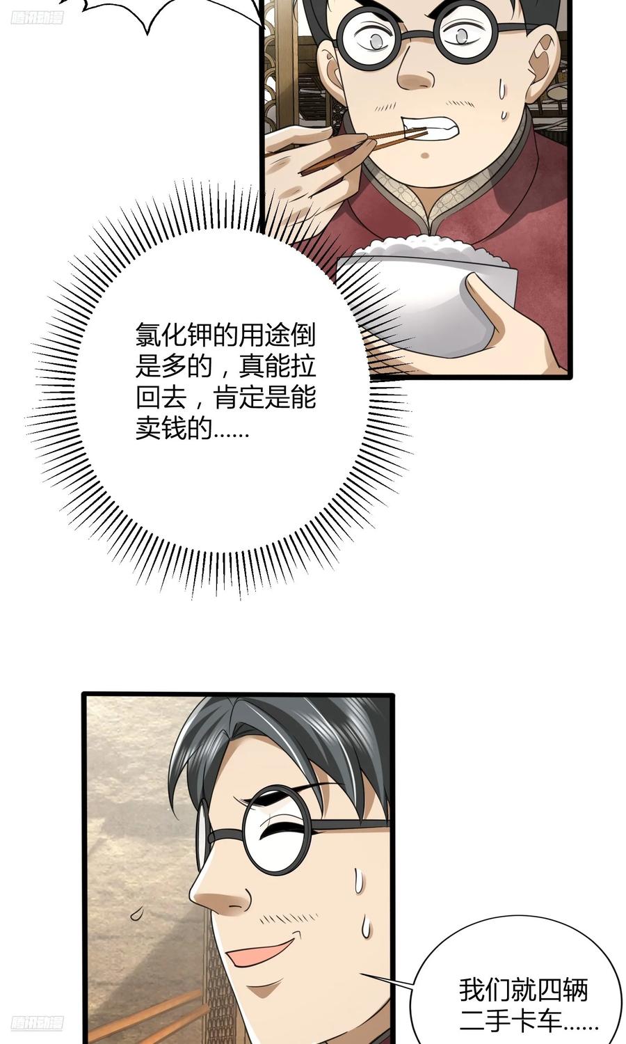 第一序列 第310话 309 我是正的你是副的 第6页