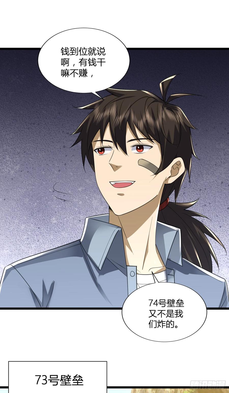第一序列 第310话 309 我是正的你是副的 第27页