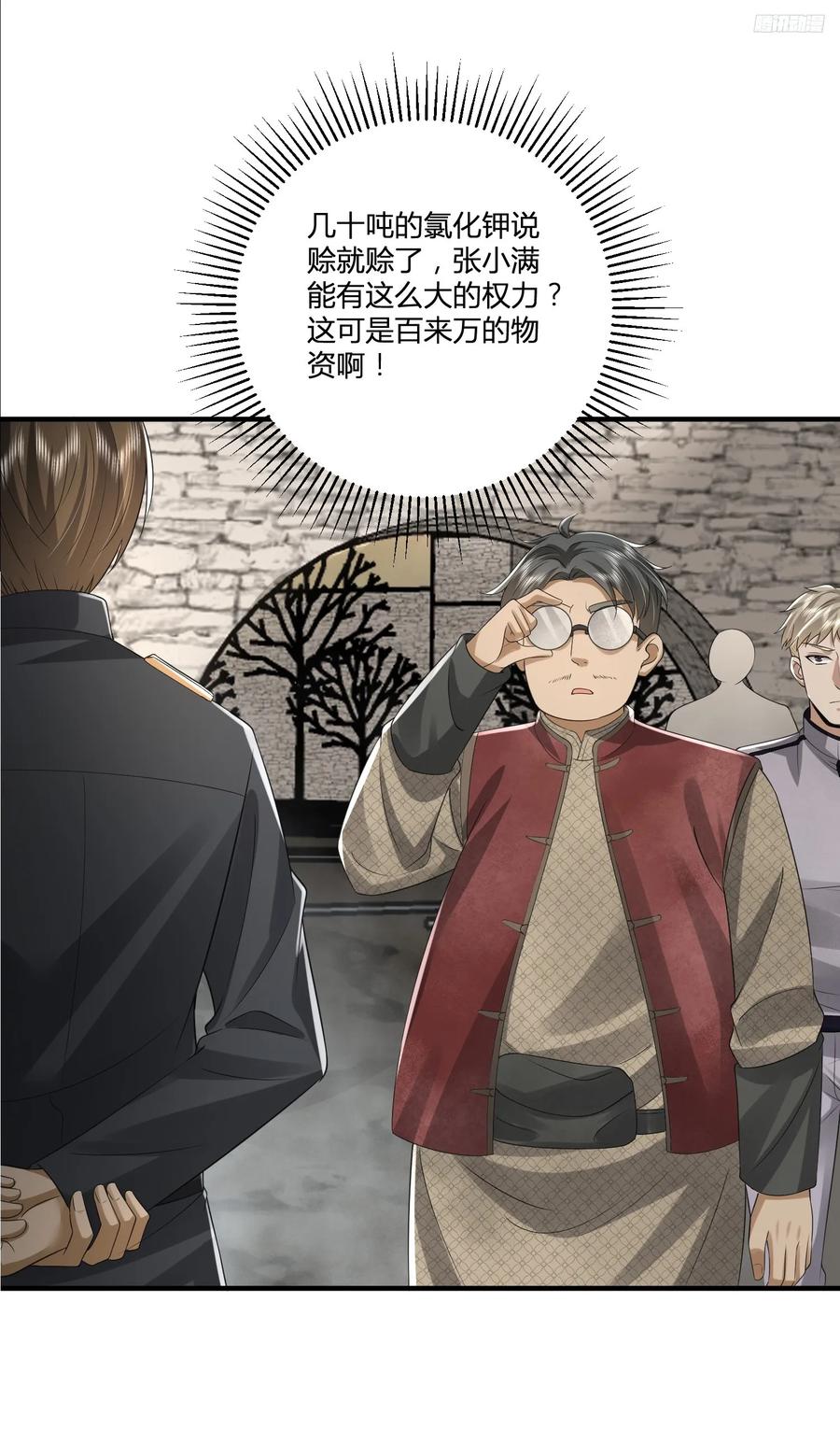第一序列 第310话 309 我是正的你是副的 第11页