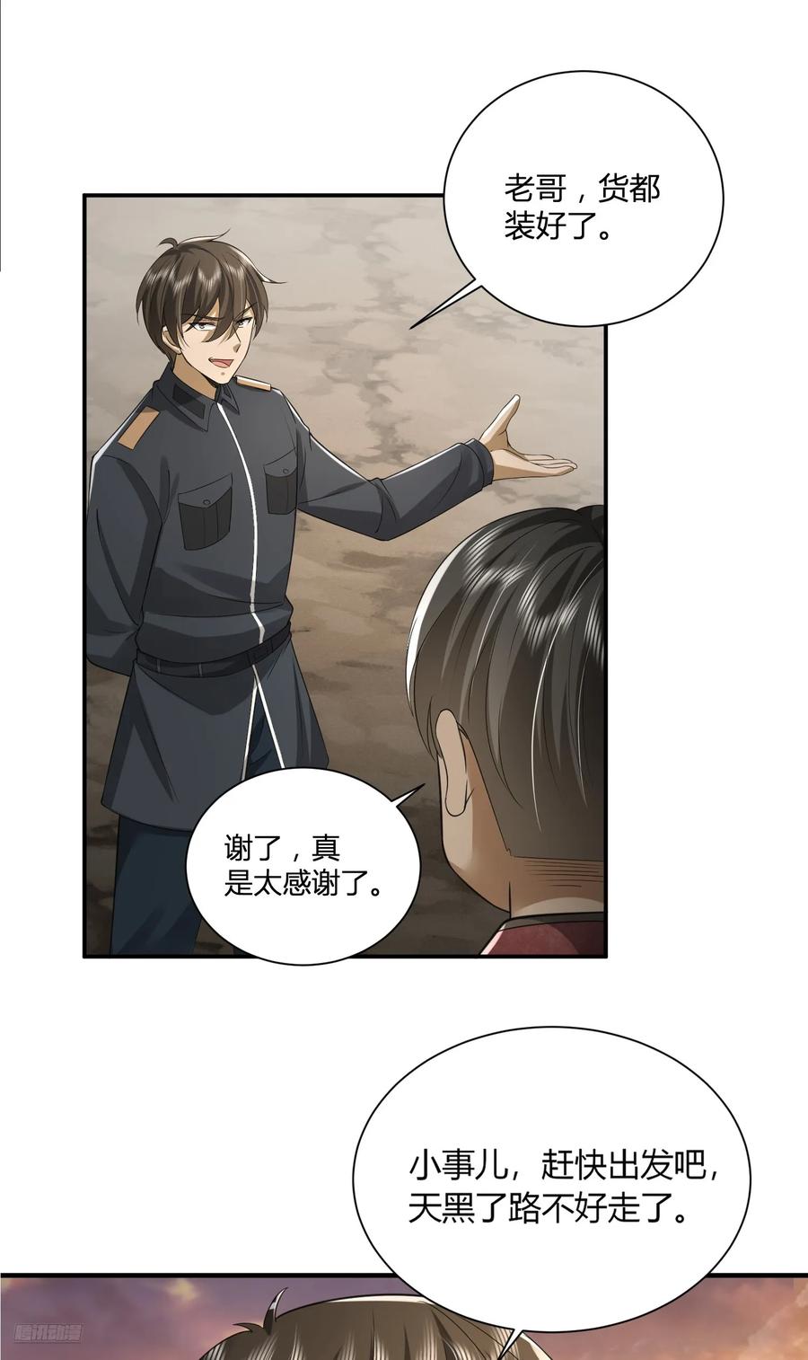 第一序列 第310话 309 我是正的你是副的 第12页