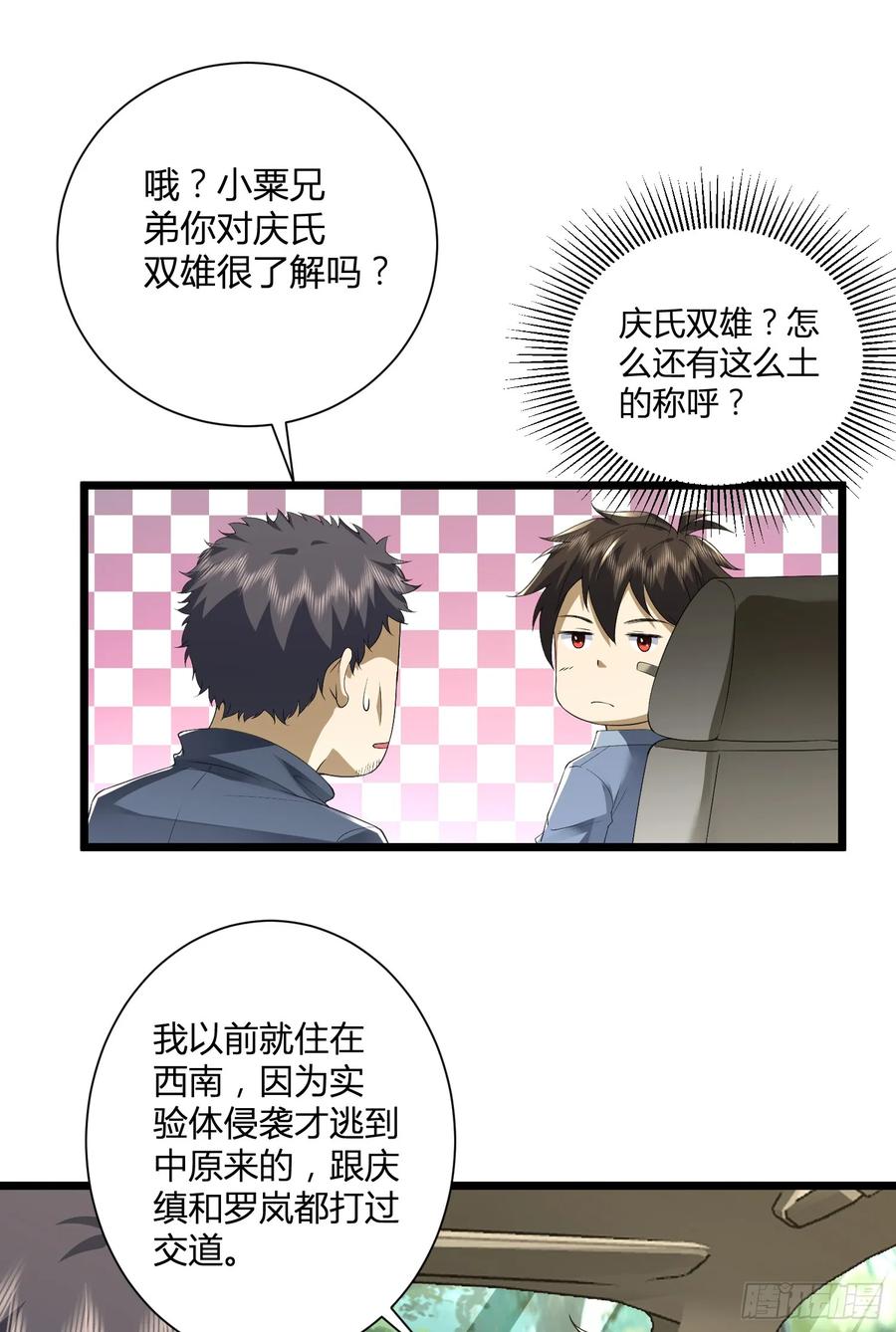 第一序列 第310话 309 我是正的你是副的 第44页