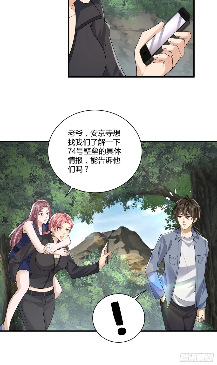 第一序列 第310话 309 我是正的你是副的 第26页