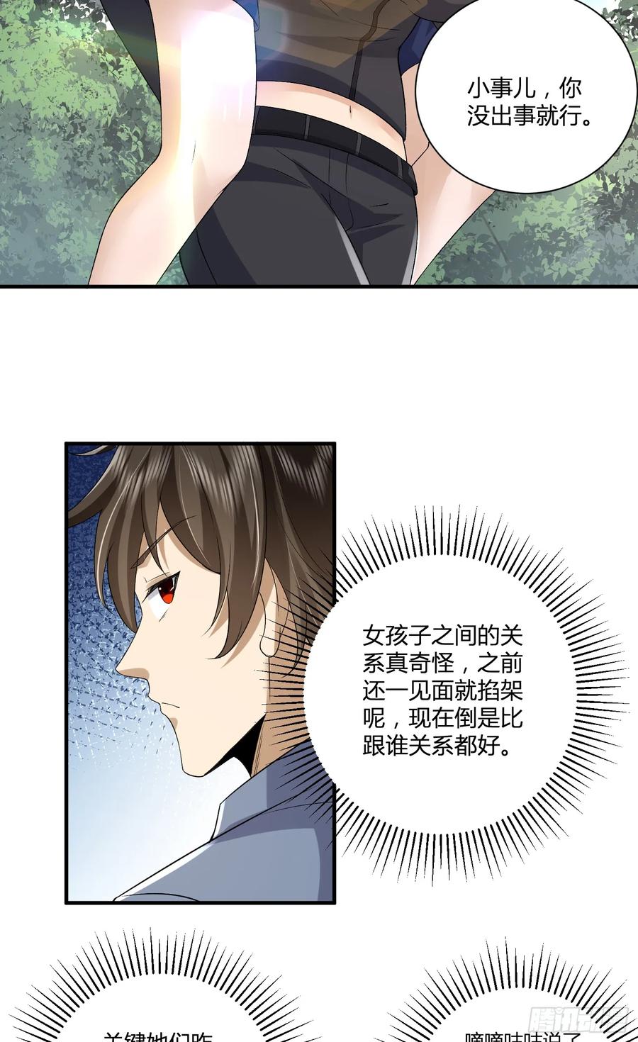 第一序列 第310话 309 我是正的你是副的 第24页