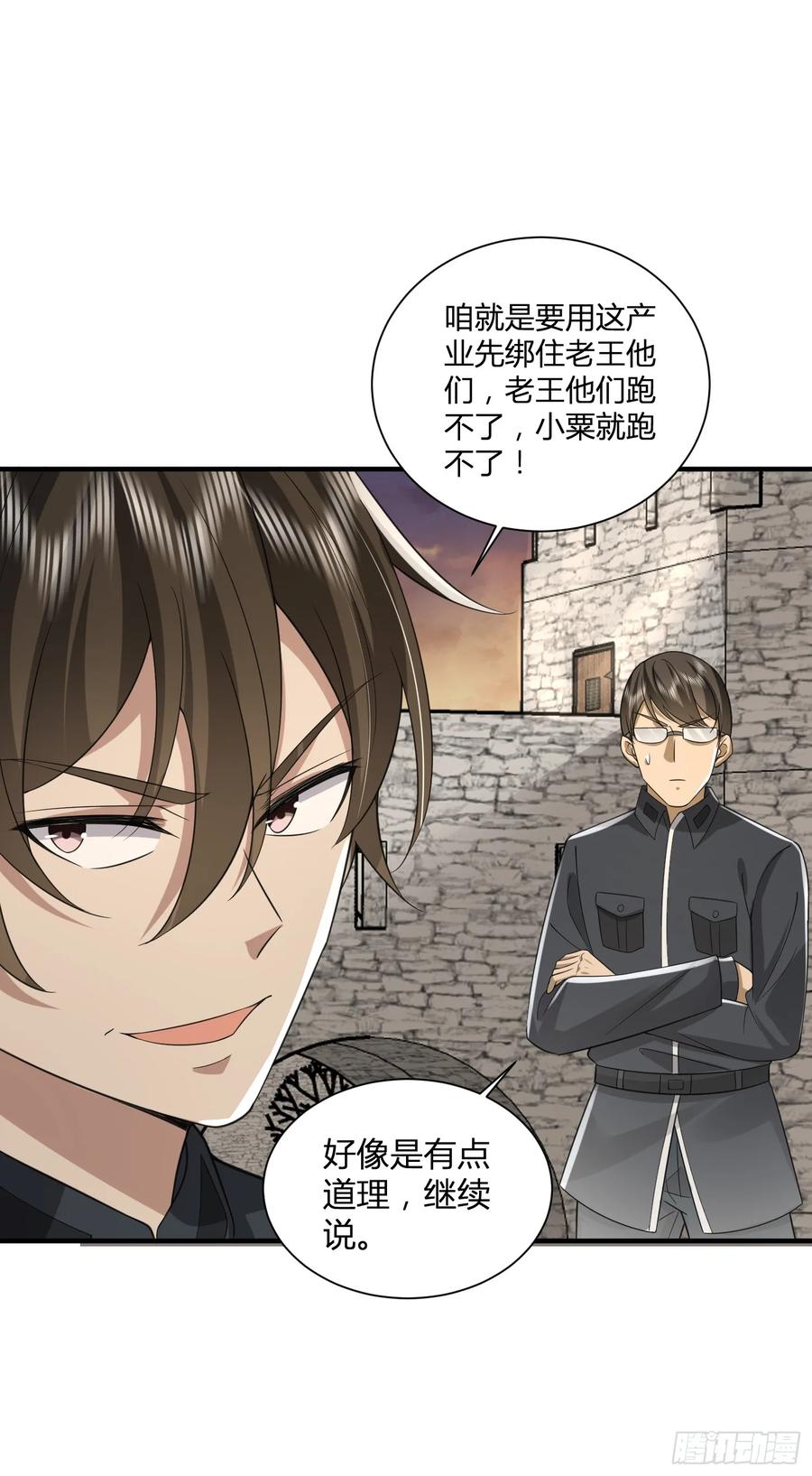第一序列 第310话 309 我是正的你是副的 第18页