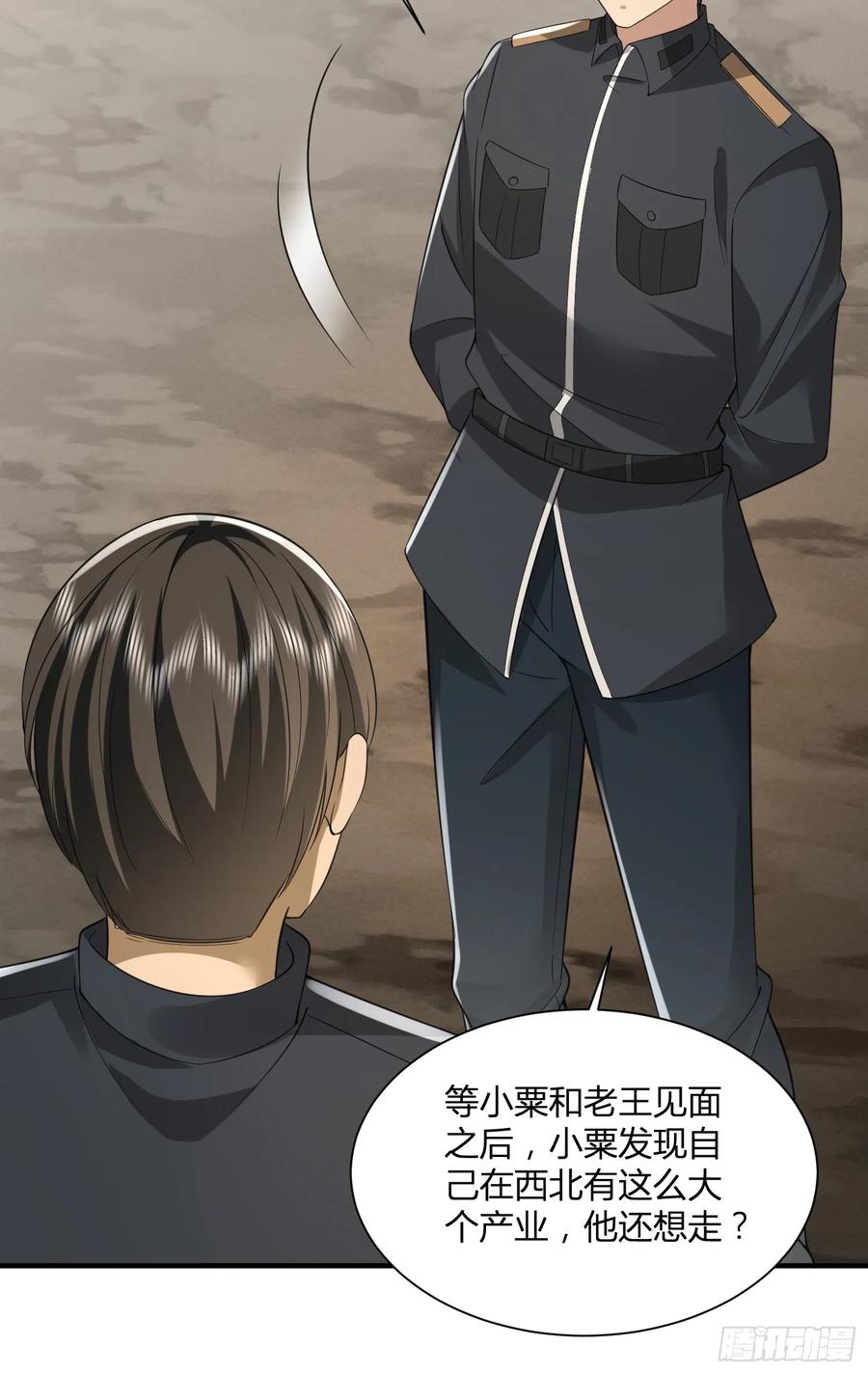 第一序列 第310话 309 我是正的你是副的 第17页