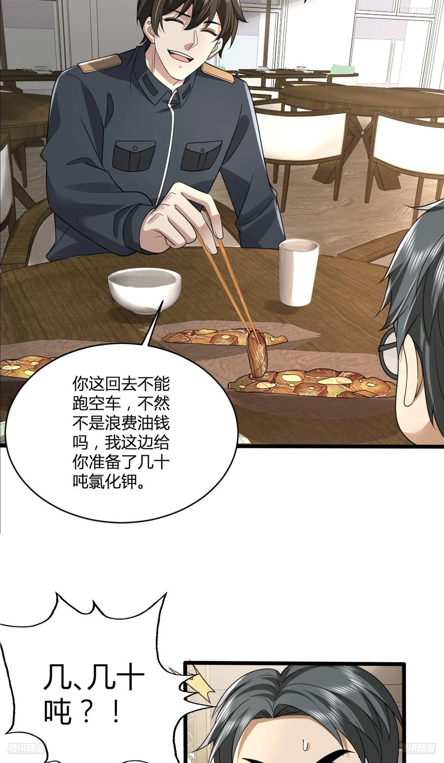 第一序列 第310话 309 我是正的你是副的 第5页