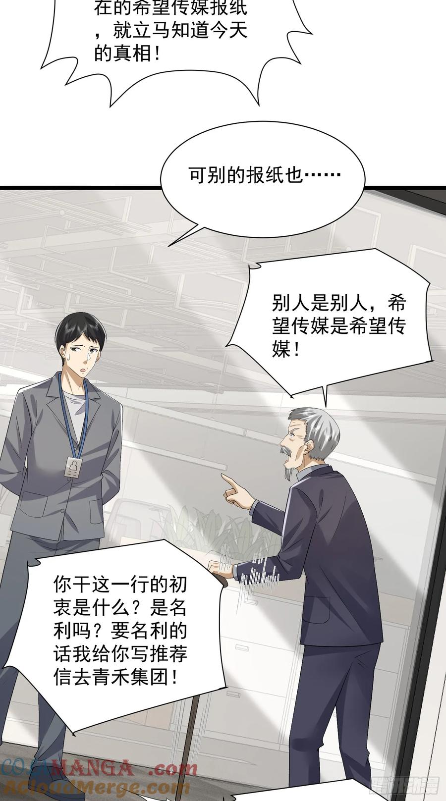 第一序列 第311话 310 人类的未来 第40页