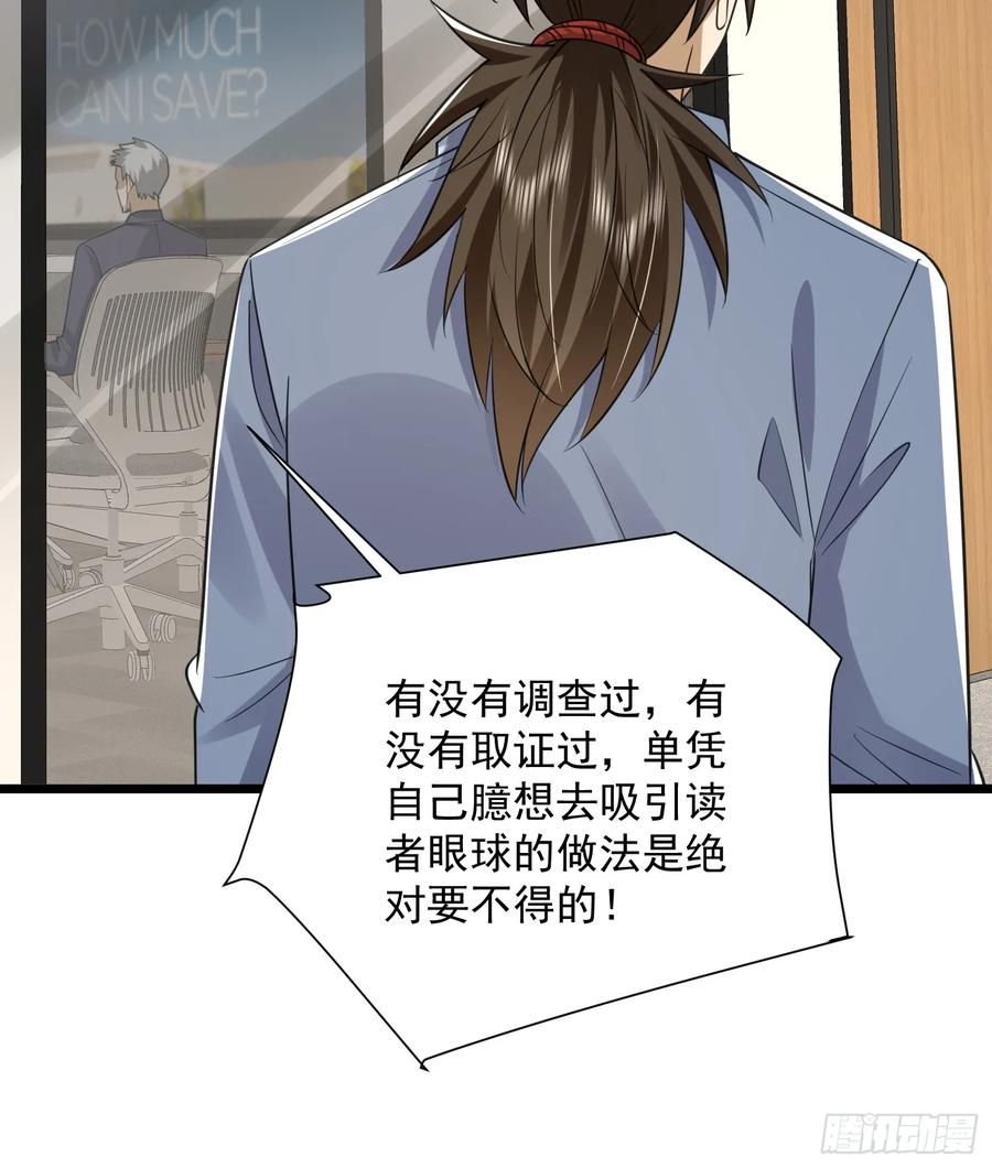 第一序列 第311话 310 人类的未来 第38页