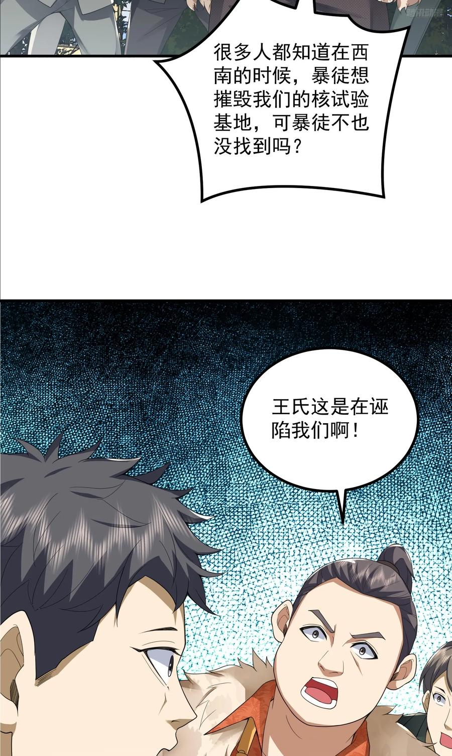 第一序列 第311话 310 人类的未来 第11页