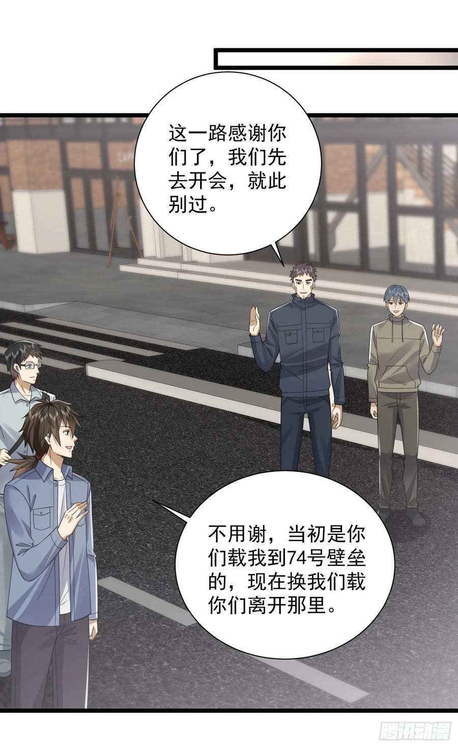 第一序列 第311话 310 人类的未来 第32页