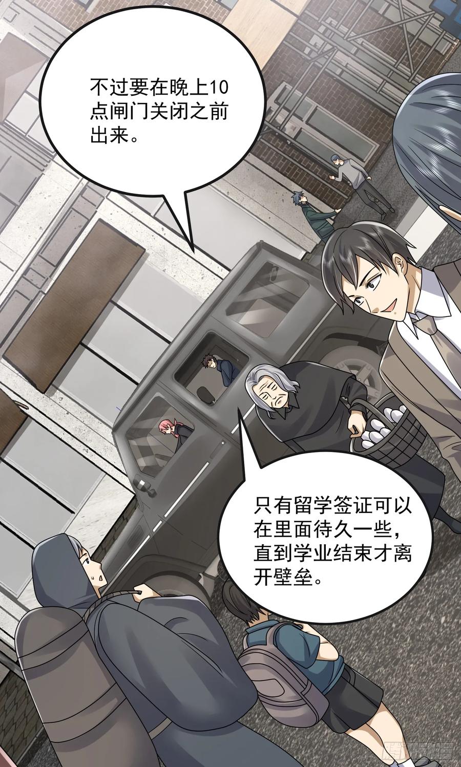 第一序列 第311话 310 人类的未来 第26页