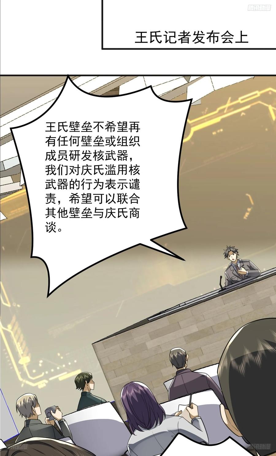第一序列 第311话 310 人类的未来 第5页