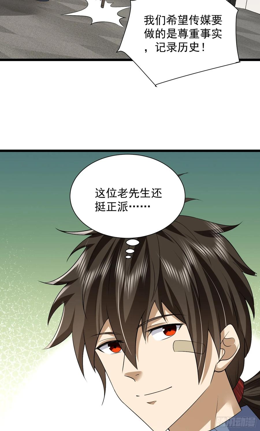 第一序列 第311话 310 人类的未来 第41页