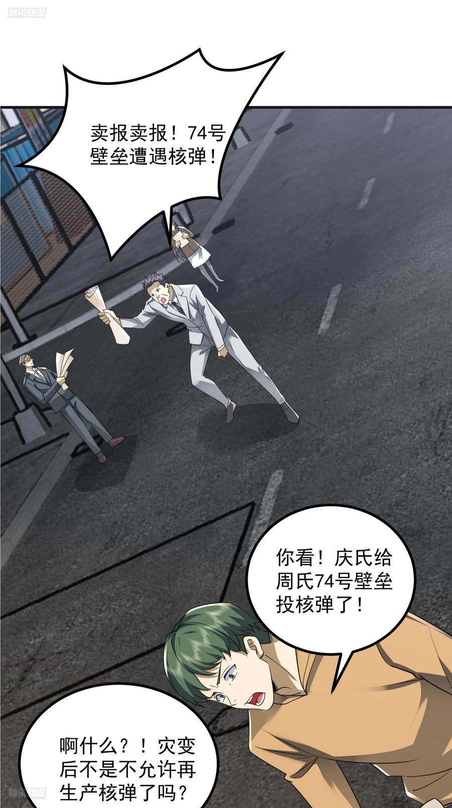 第一序列 第311话 310 人类的未来 第3页