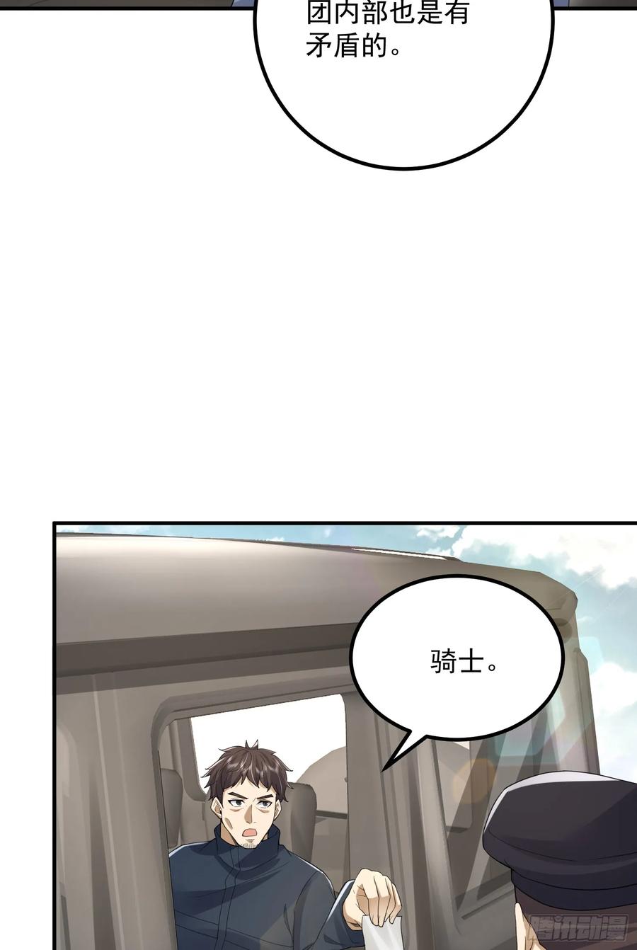 第一序列 第311话 310 人类的未来 第23页