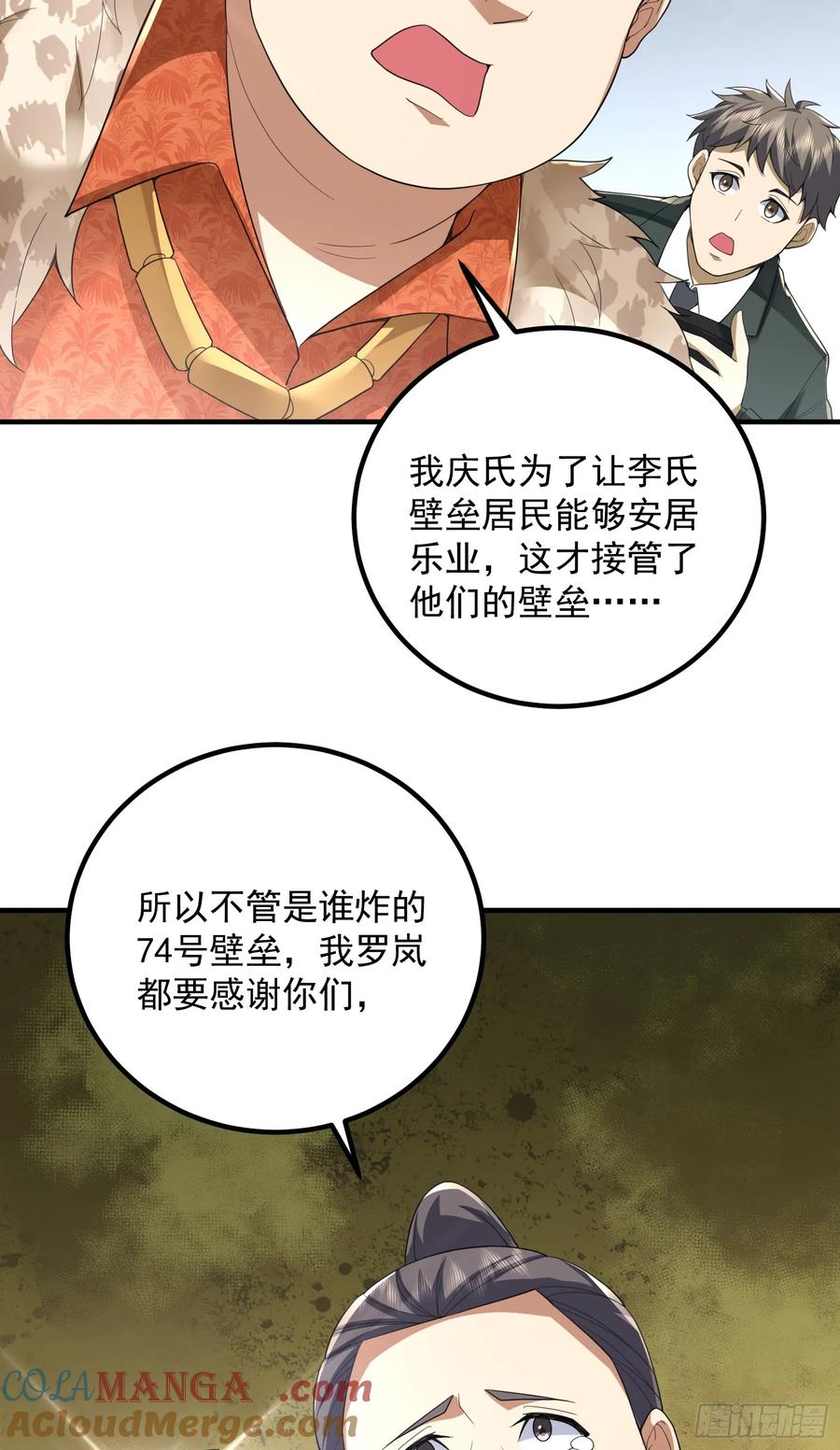 第一序列 第311话 310 人类的未来 第13页