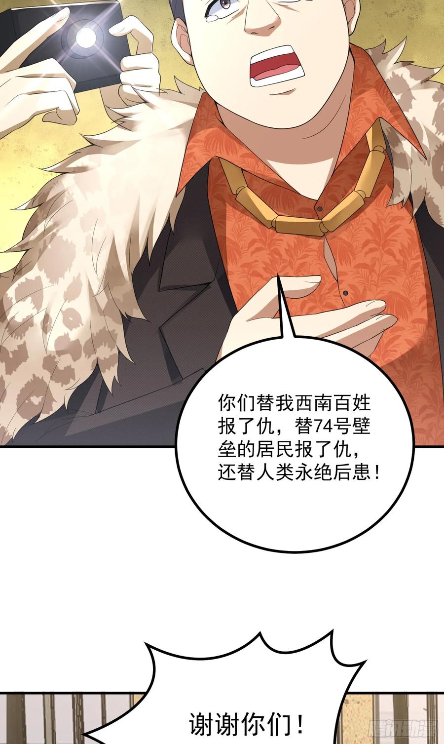 第一序列 第311话 310 人类的未来 第14页