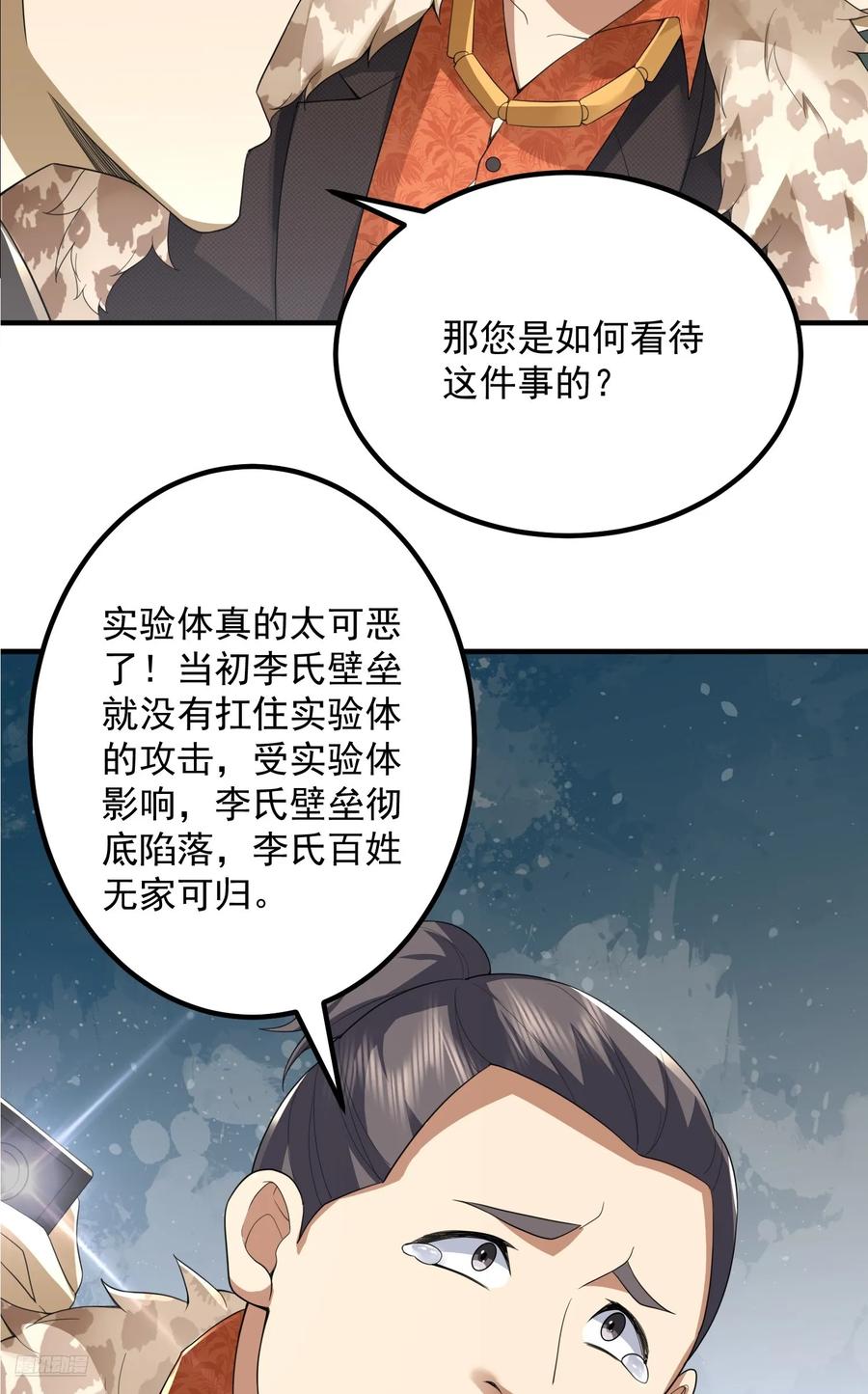 第一序列 第311话 310 人类的未来 第12页