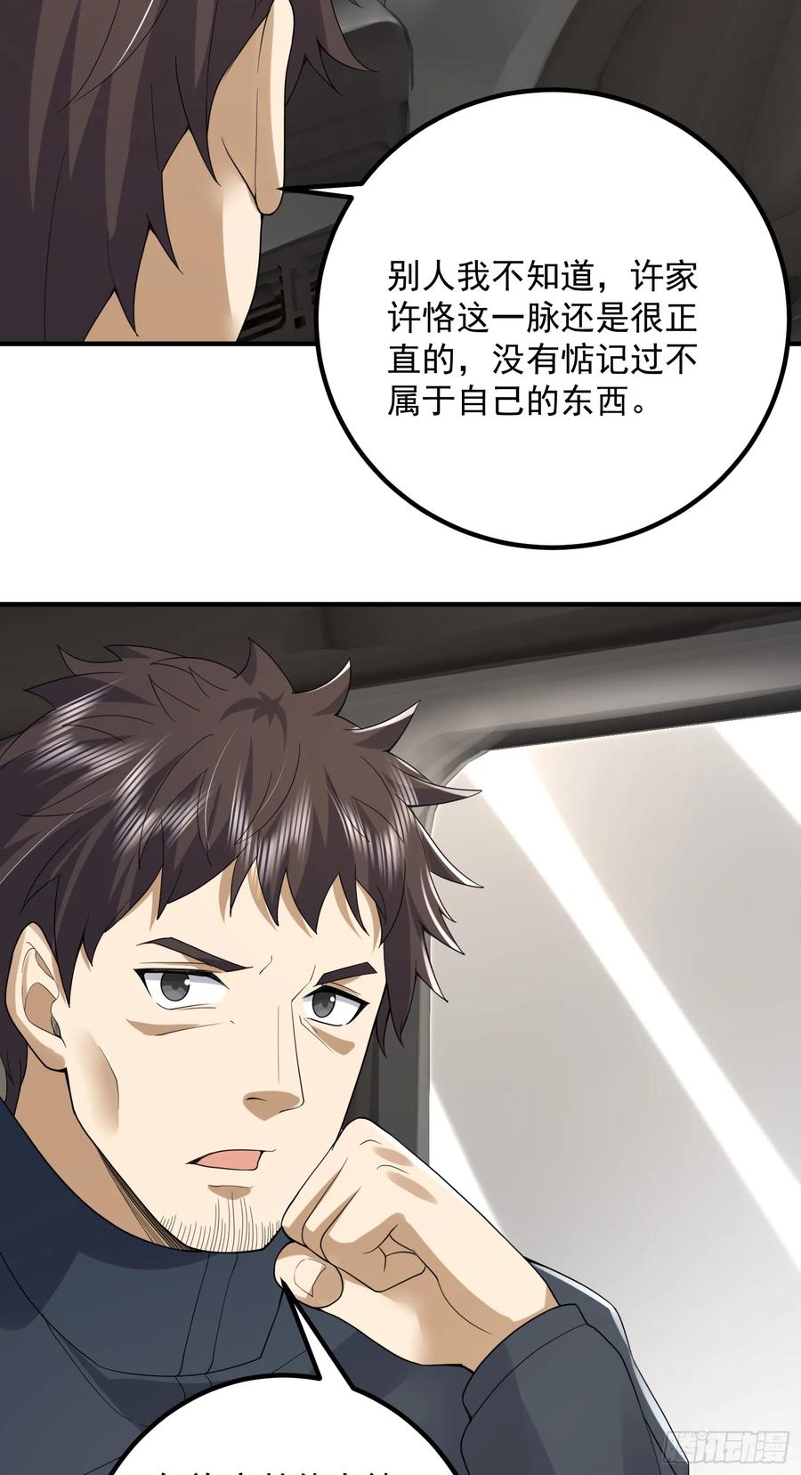 第一序列 第311话 310 人类的未来 第21页