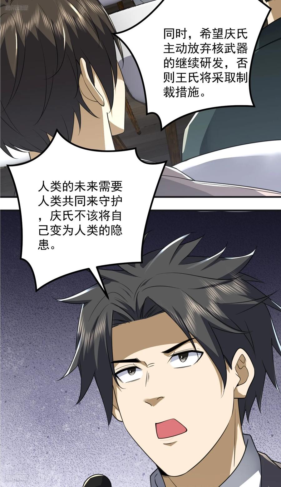 第一序列 第311话 310 人类的未来 第6页
