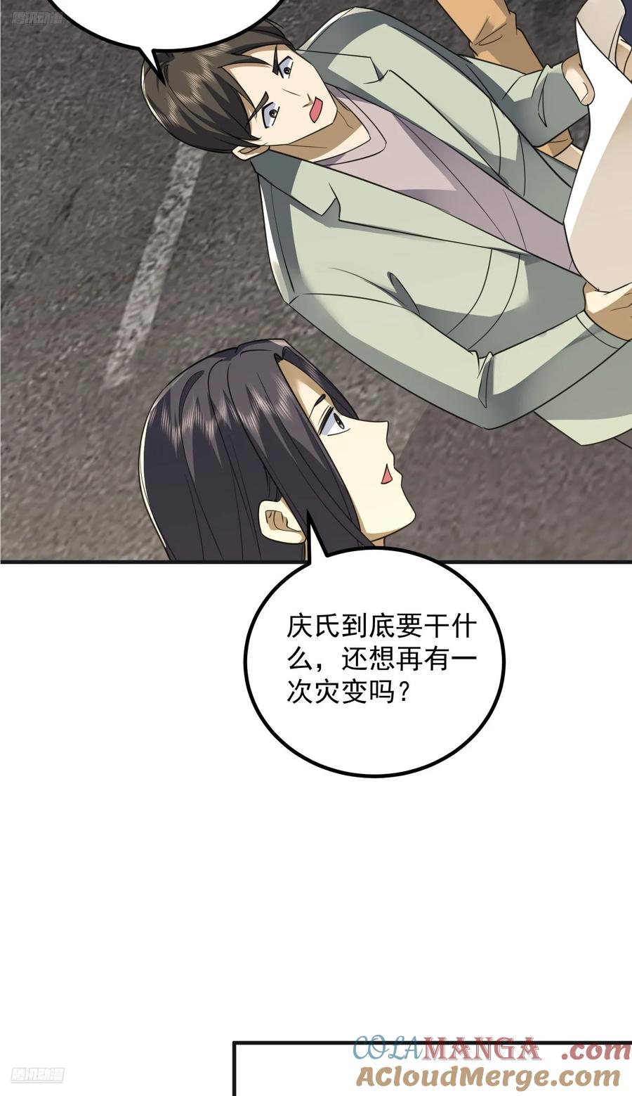 第一序列 第311话 310 人类的未来 第4页