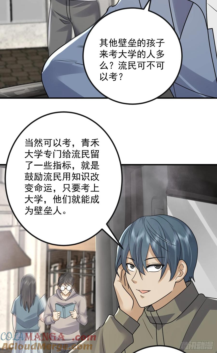 第一序列 第311话 310 人类的未来 第28页