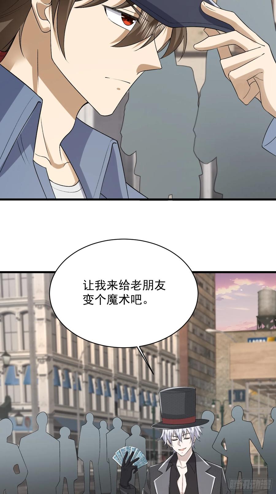 第一序列 第312话 311 魔术师 第32页