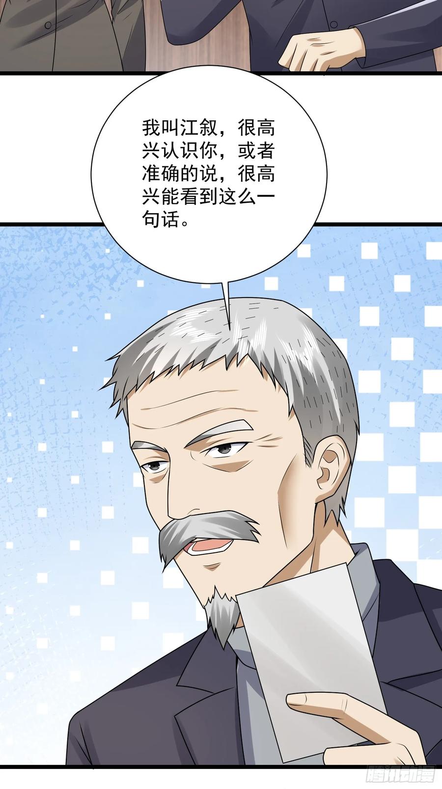 第一序列 第312话 311 魔术师 第21页
