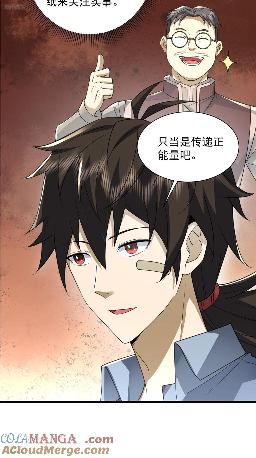 第一序列 第312话 311 魔术师 第4页