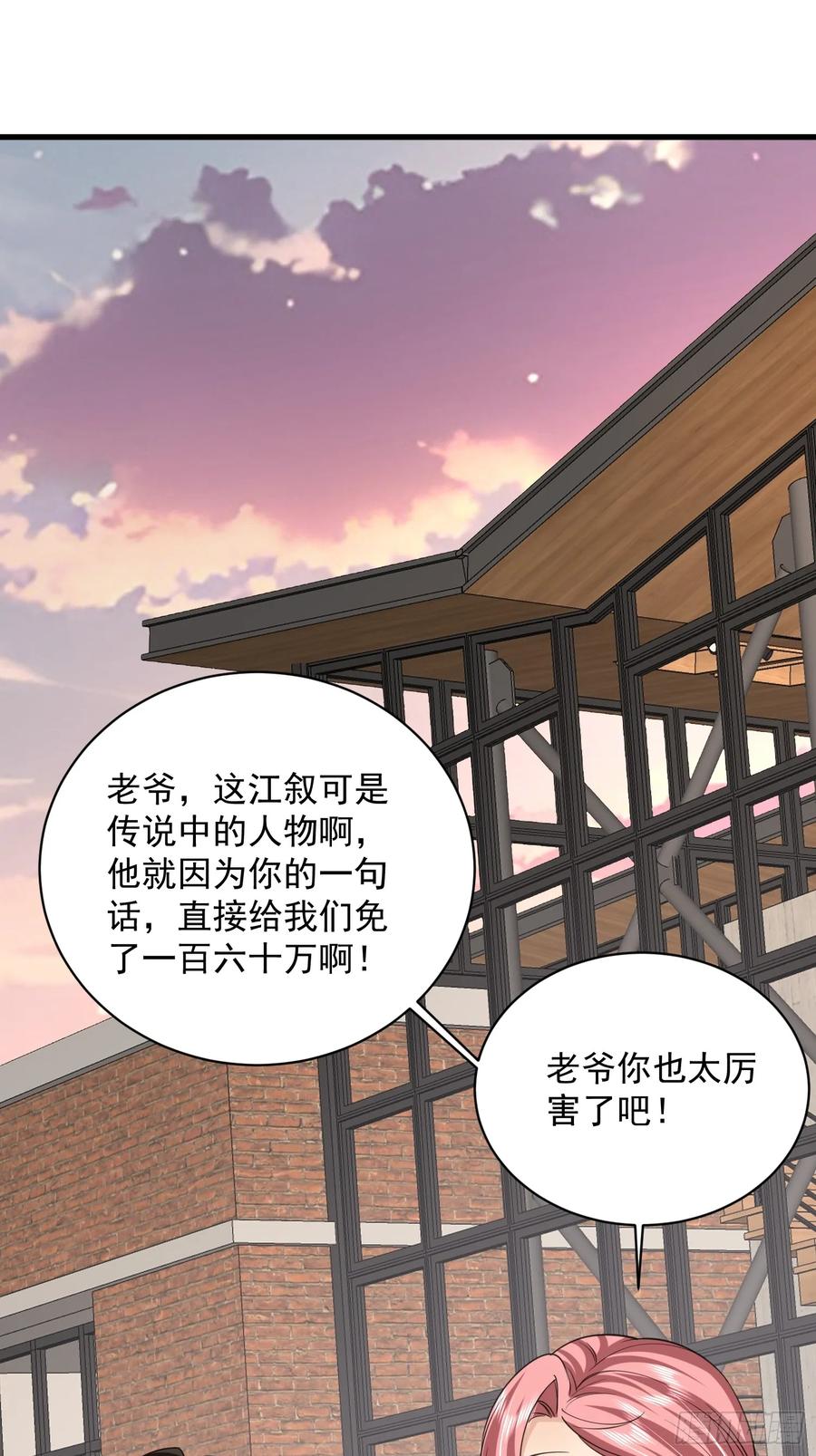 第一序列 第312话 311 魔术师 第23页
