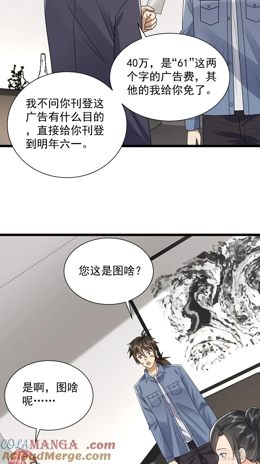 第一序列 第312话 311 魔术师 第19页