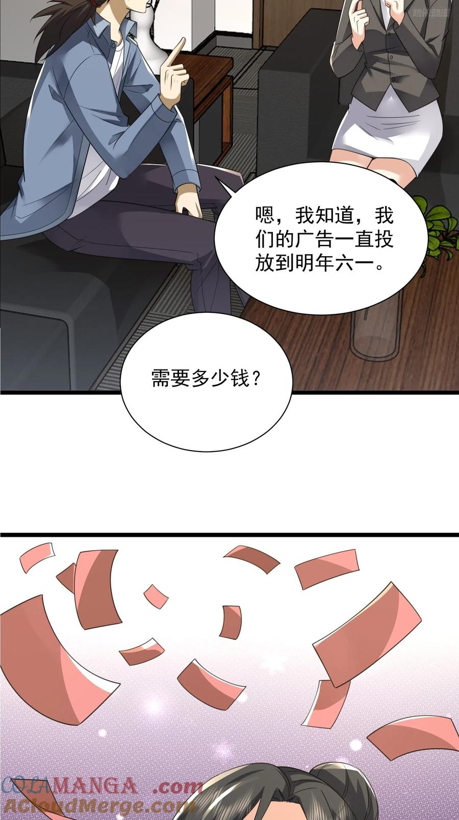 第一序列 第312话 311 魔术师 第7页