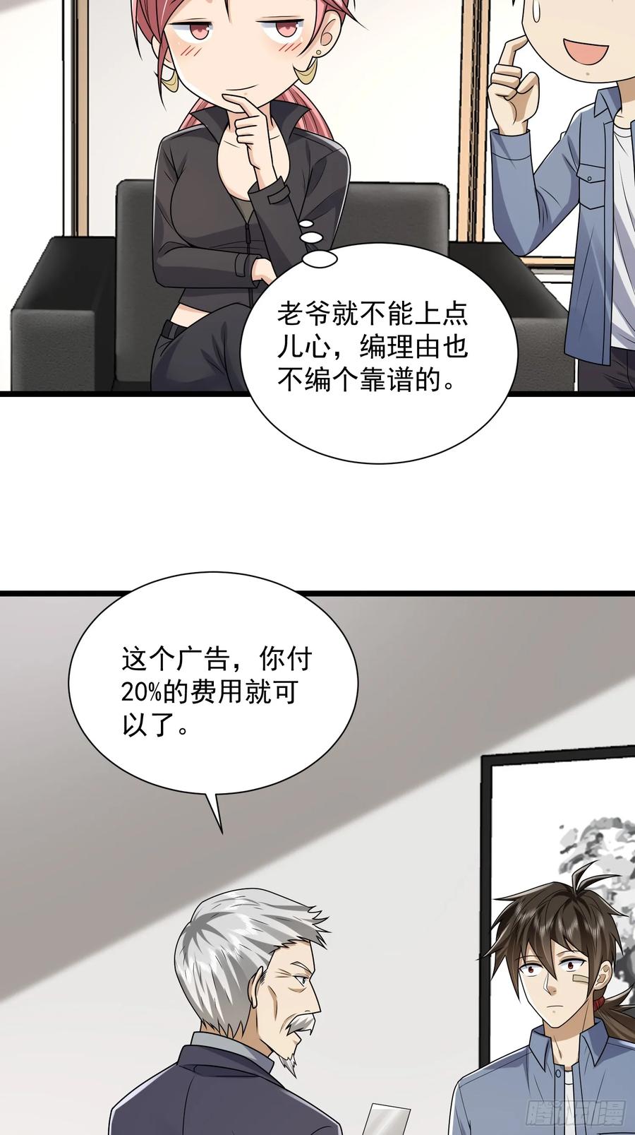 第一序列 第312话 311 魔术师 第18页