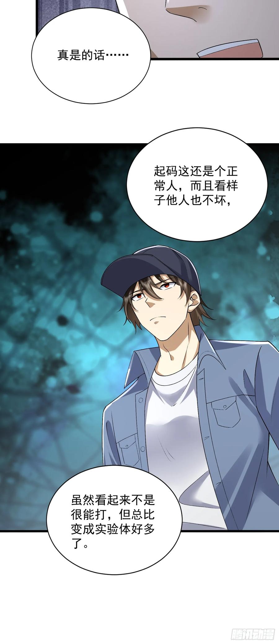 第一序列 第312话 311 魔术师 第48页