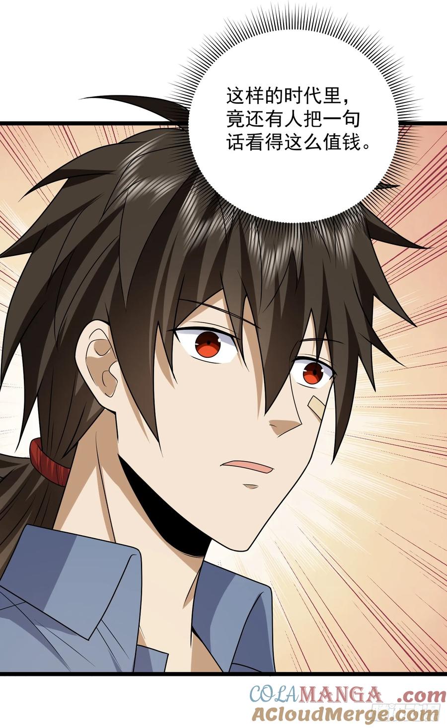 第一序列 第312话 311 魔术师 第22页